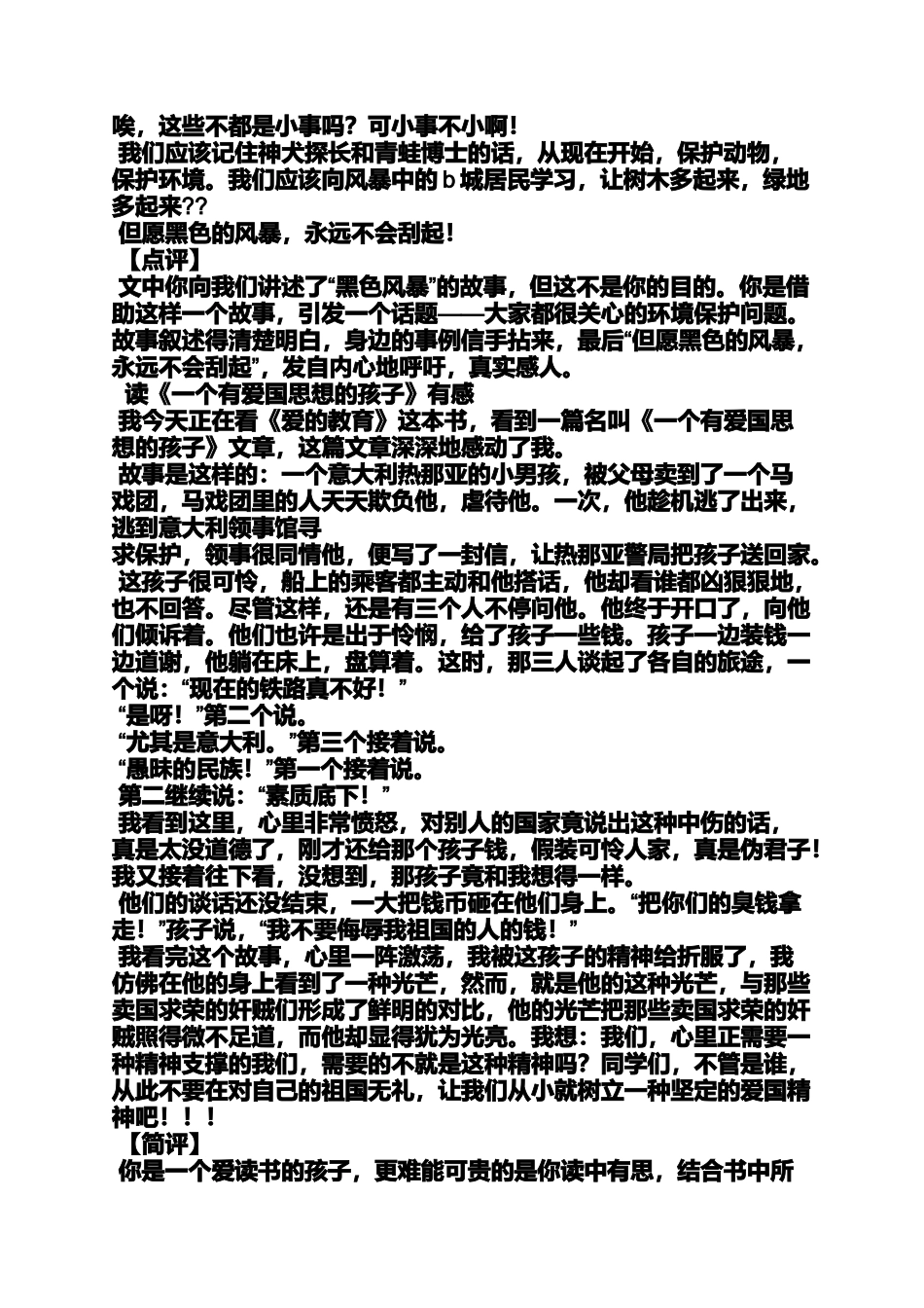 听后感作文范文_第3页