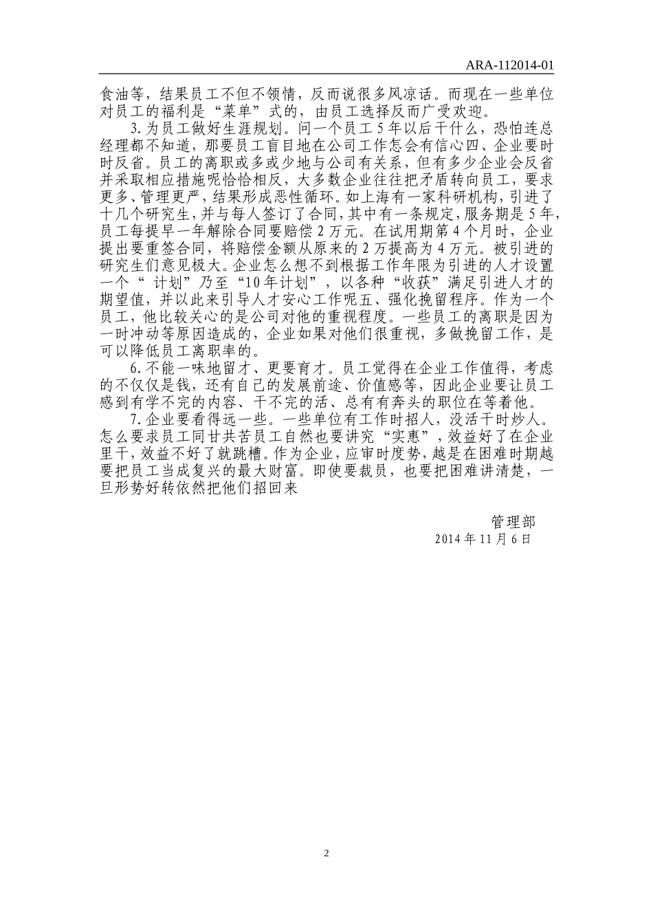 员工离职率调查分析及措施_第2页