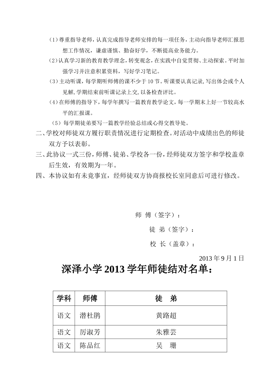 吴珊深泽小学师徒结对协议书_第2页