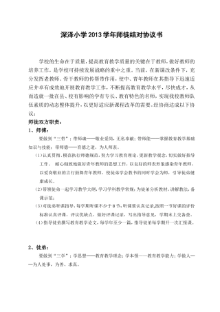 吴珊深泽小学师徒结对协议书