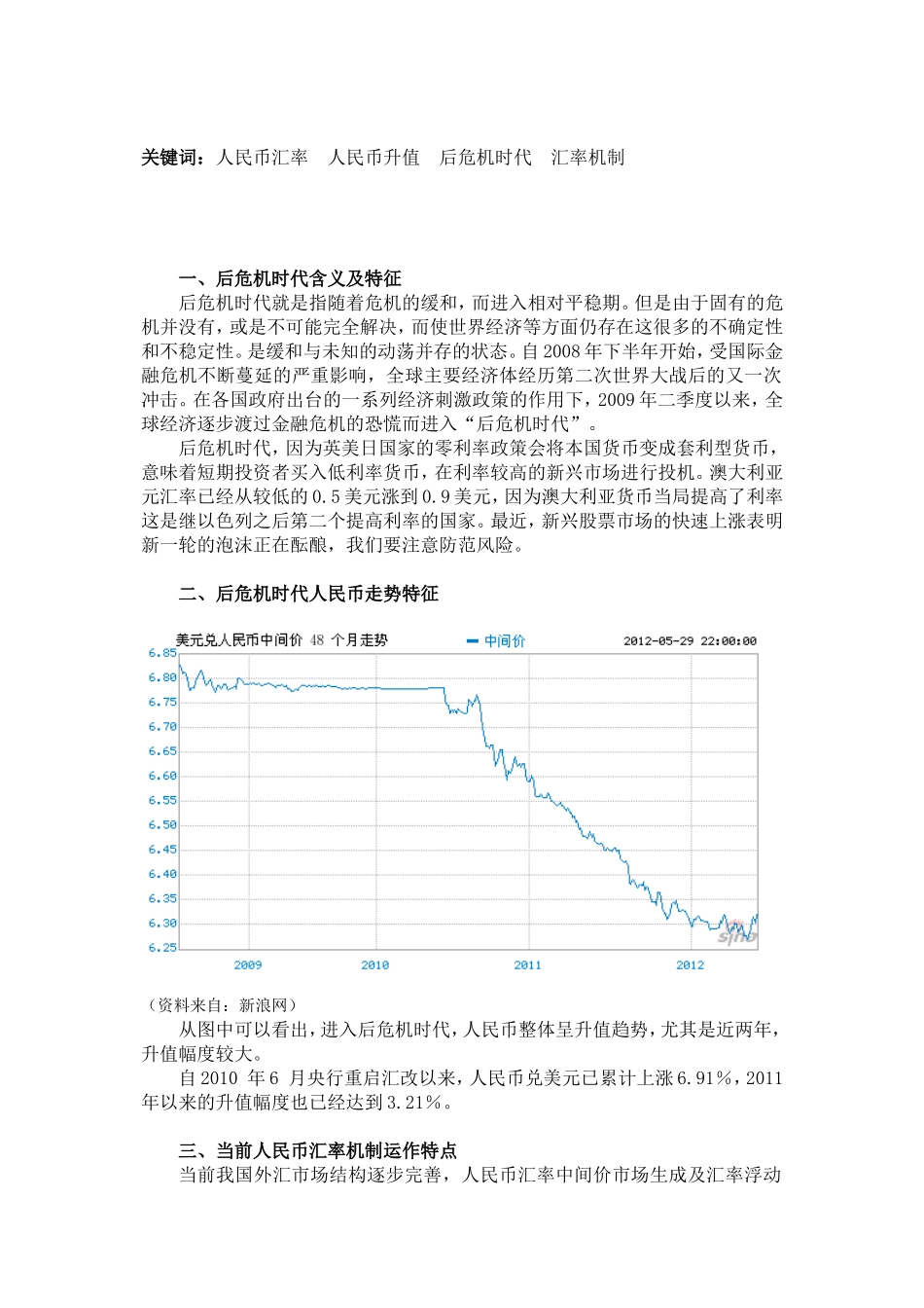 后危机时代人民币汇率走势及对策_第2页