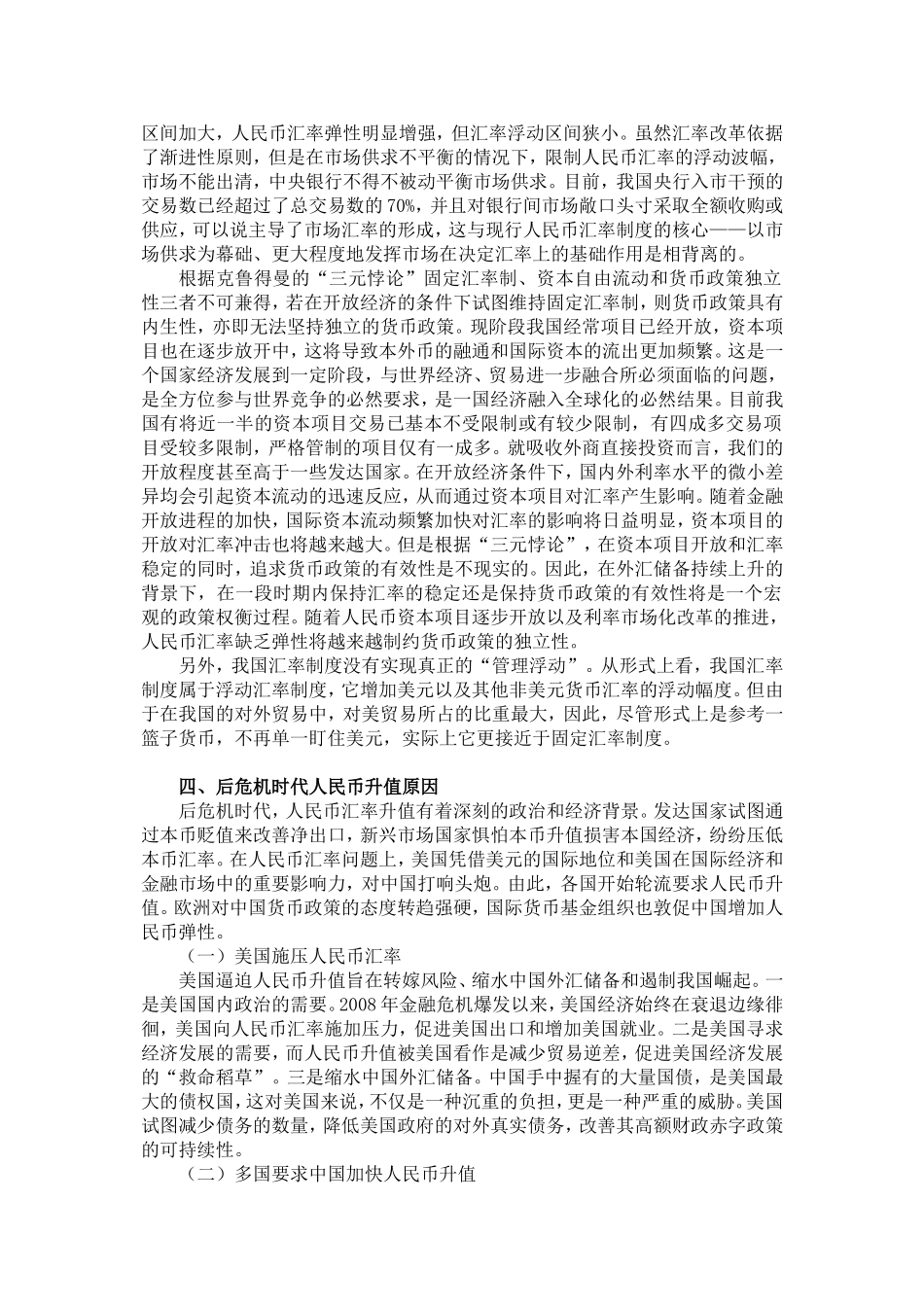 后危机时代人民币汇率走势及对策_第3页