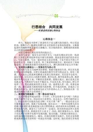 听黄老师讲座心得体会