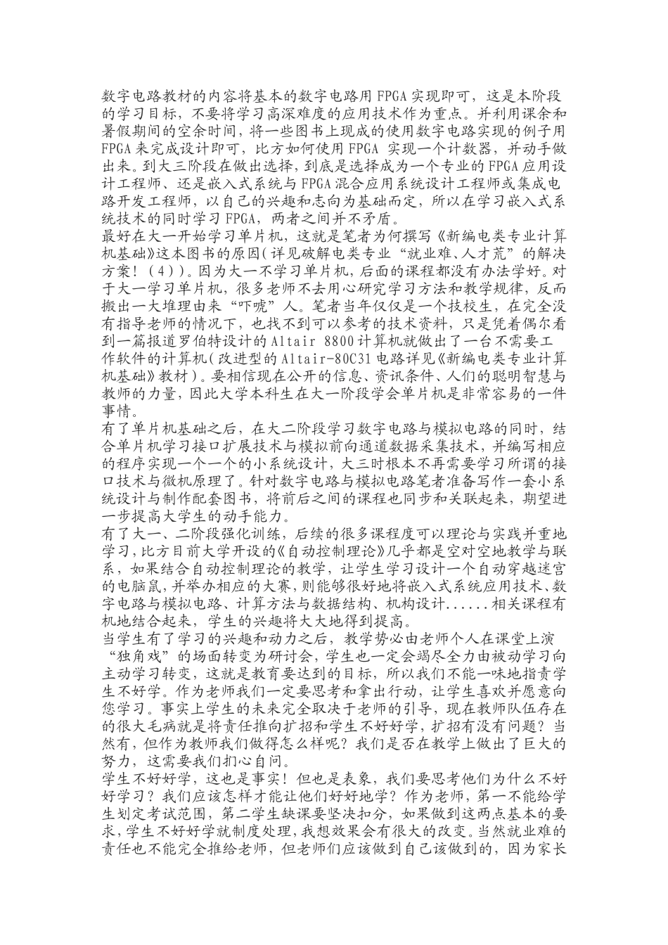 周立功博客——给大学生学习ARM和FPGA的建议_第2页