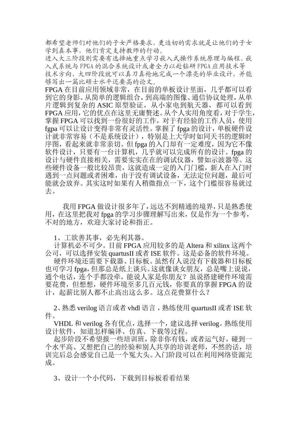 周立功博客——给大学生学习ARM和FPGA的建议_第3页