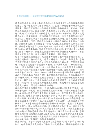 周立功博客——给大学生学习ARM和FPGA的建议
