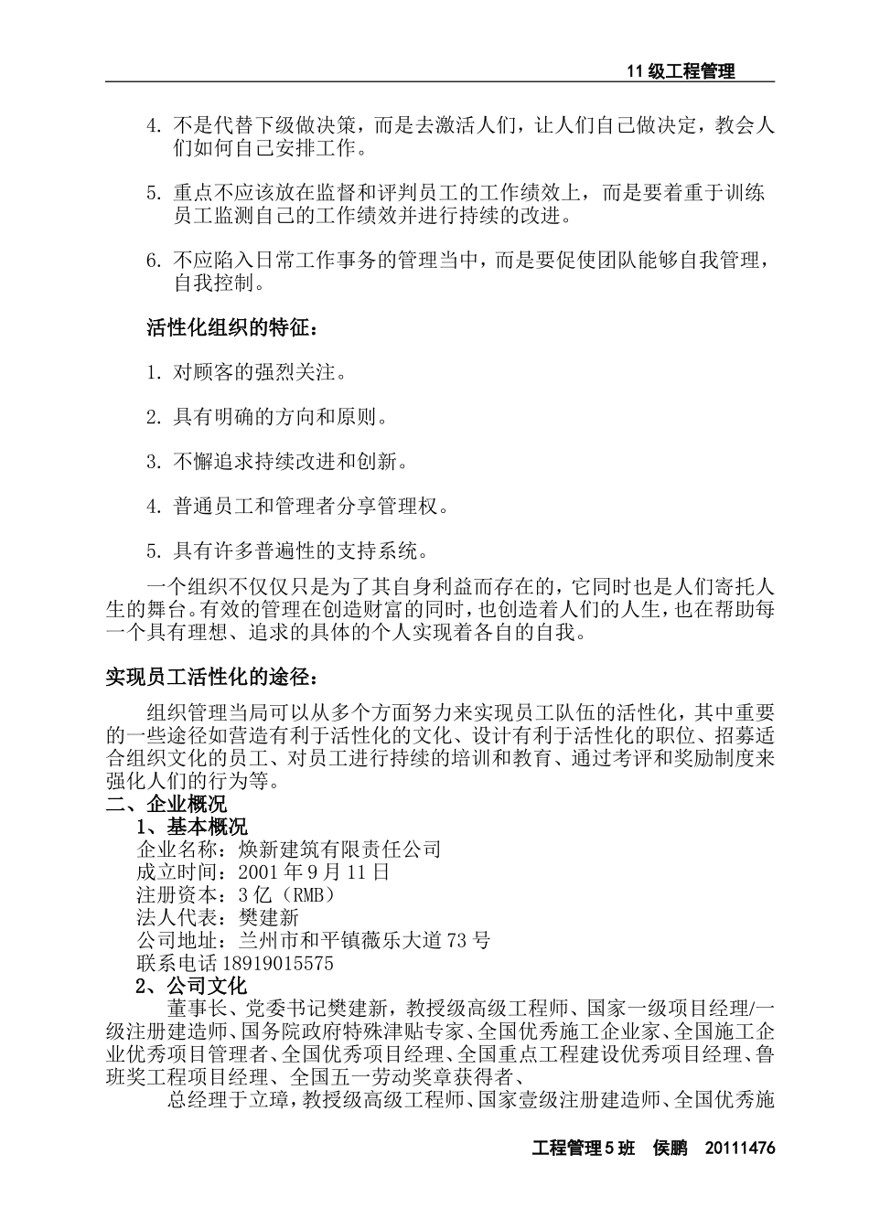 员工活性化设计_第2页