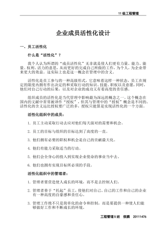 员工活性化设计