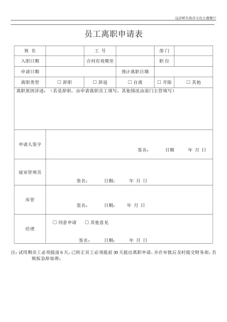 员工离职申请表(同名15084)