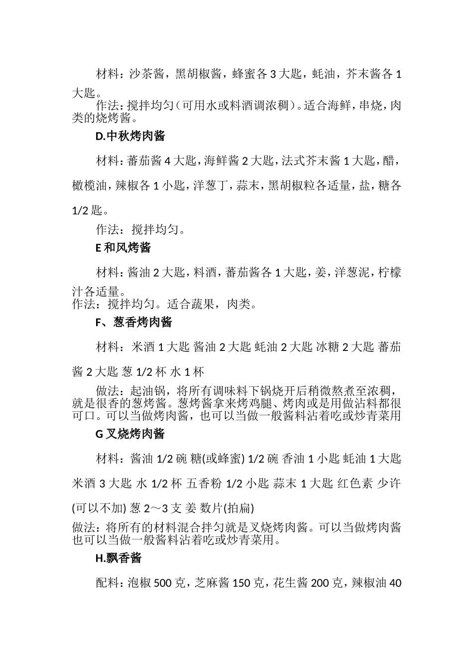 吴师傅烧烤料配方烧烤菜单_第2页