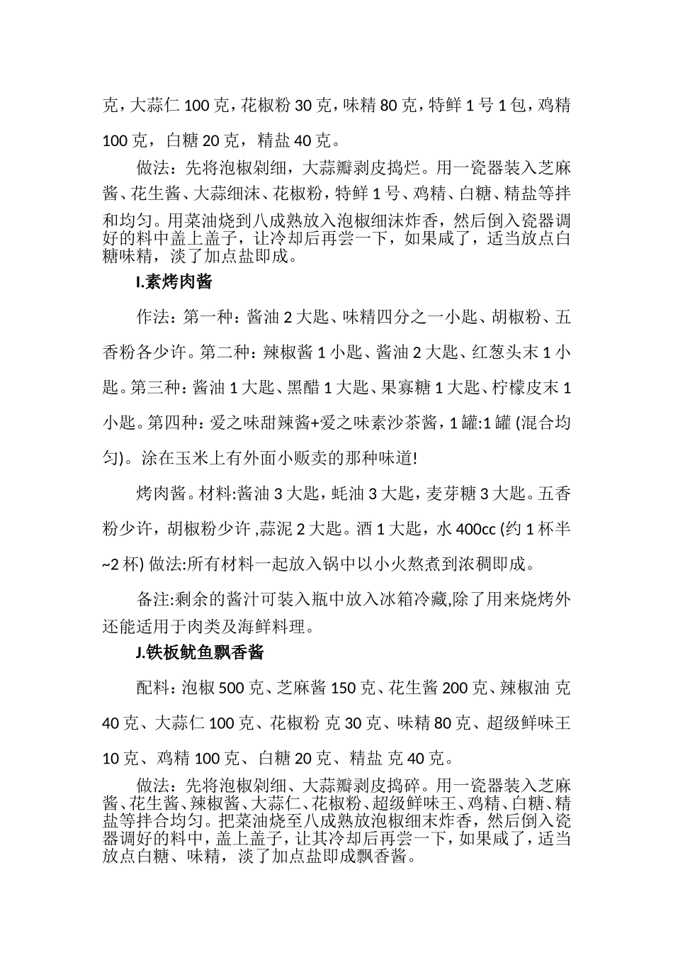 吴师傅烧烤料配方烧烤菜单_第3页