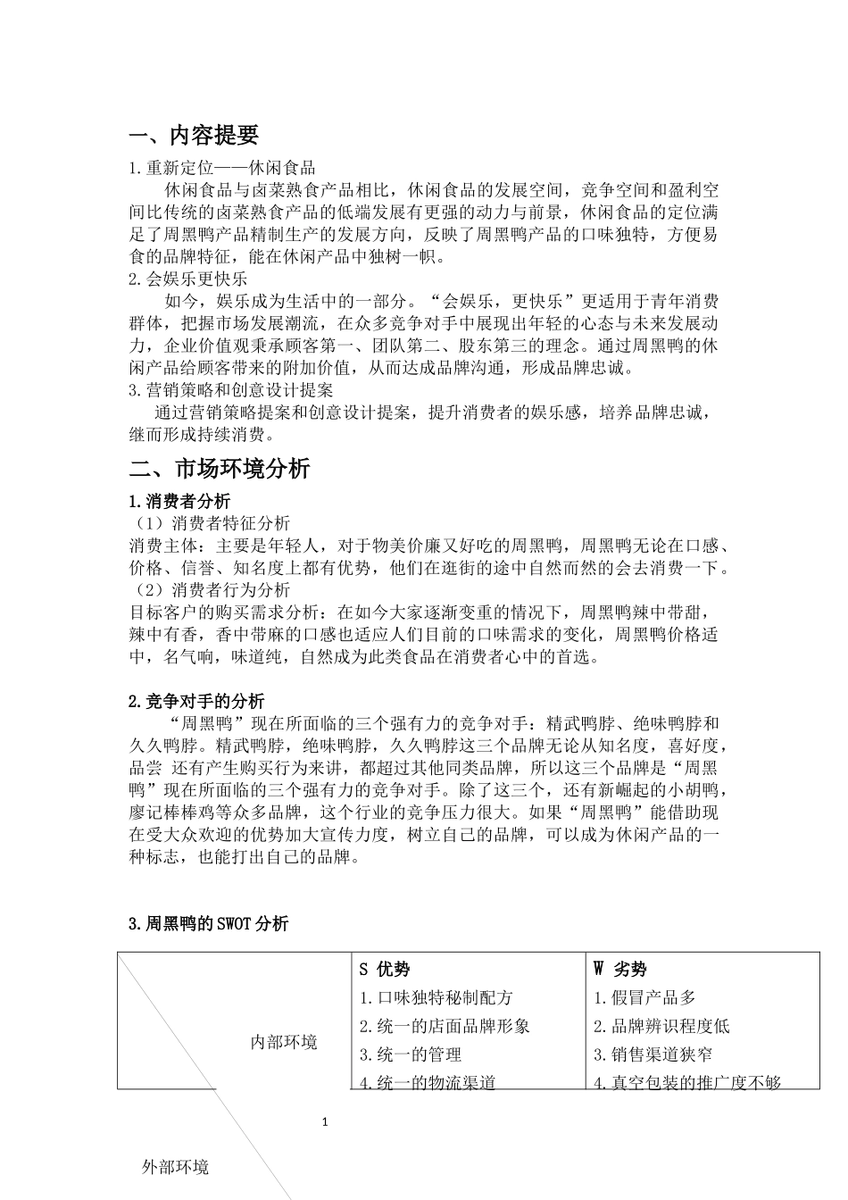 周黑鸭新媒体传播策划案_第3页
