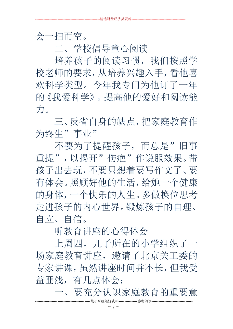 听家长教育讲座和案例心得体会(精选多篇)_第2页
