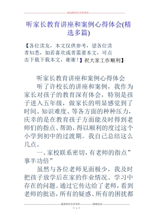 听家长教育讲座和案例心得体会(精选多篇)