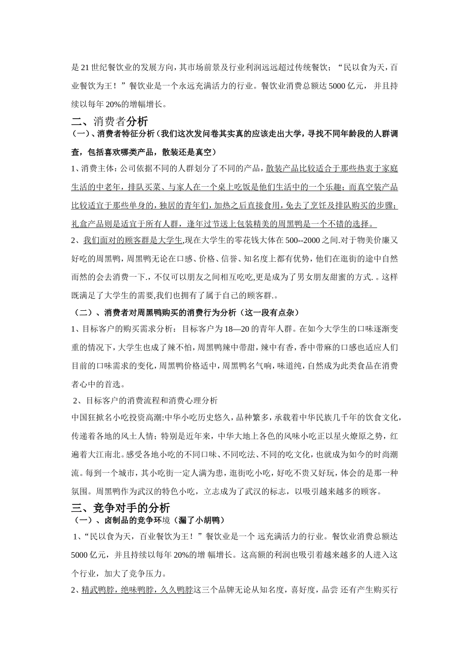 周黑鸭营销策划方案_第2页