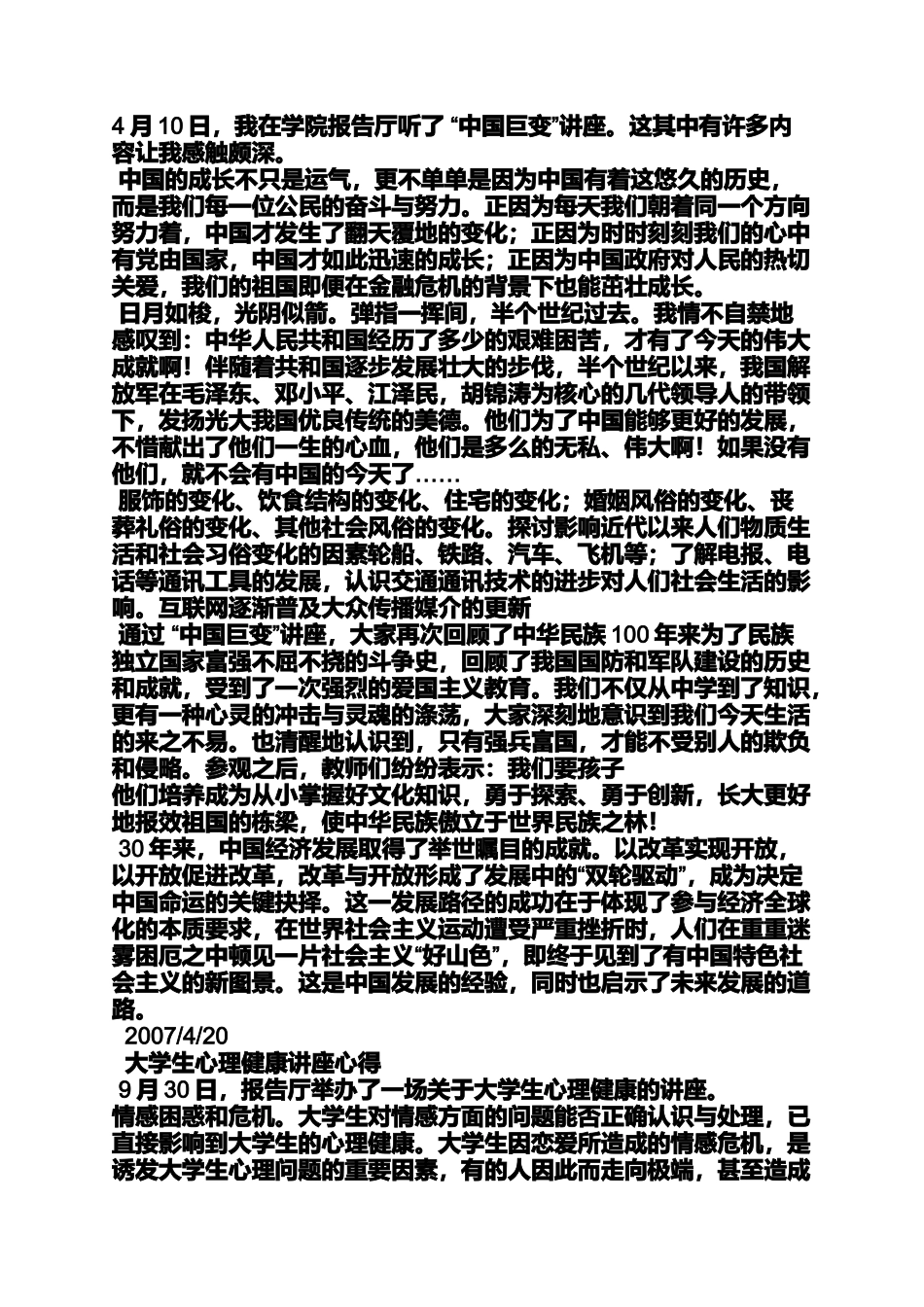 听讲座心得体会范文_第2页