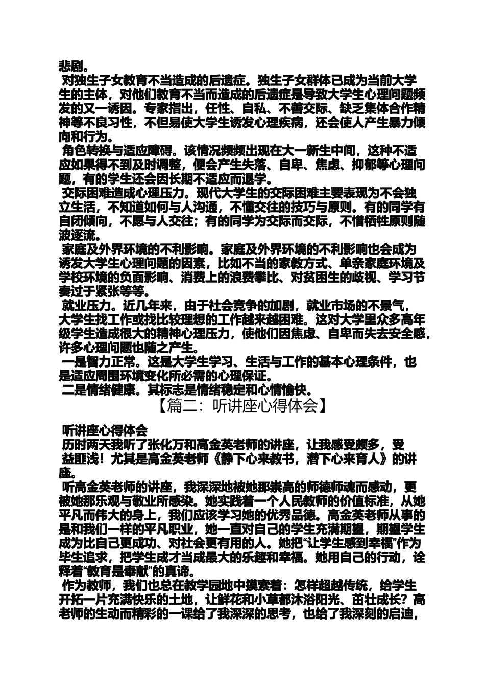 听讲座心得体会范文_第3页