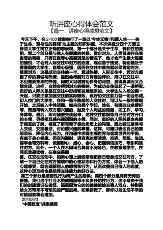 听讲座心得体会范文