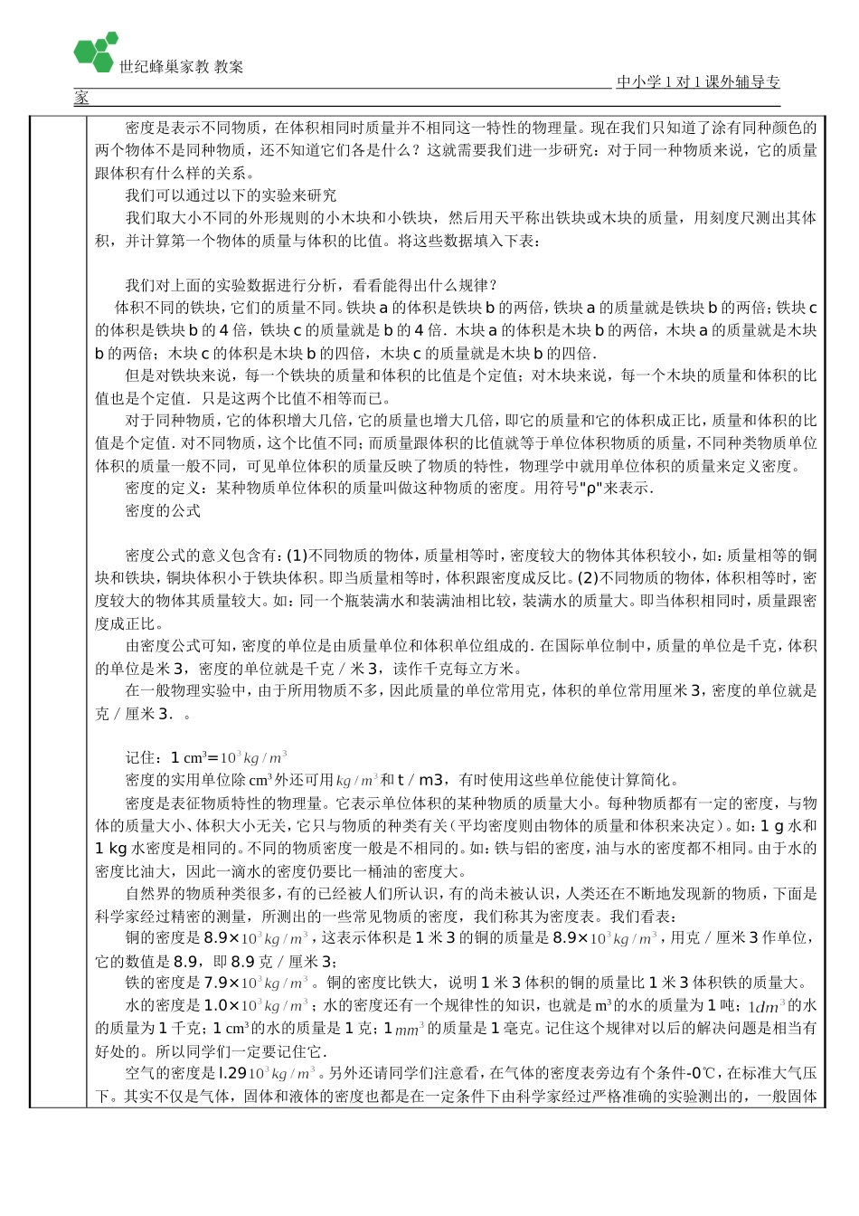 吴诗红密度的测量方法_第2页