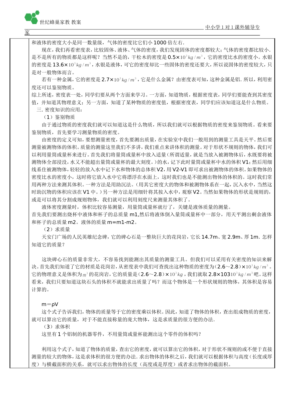 吴诗红密度的测量方法_第3页