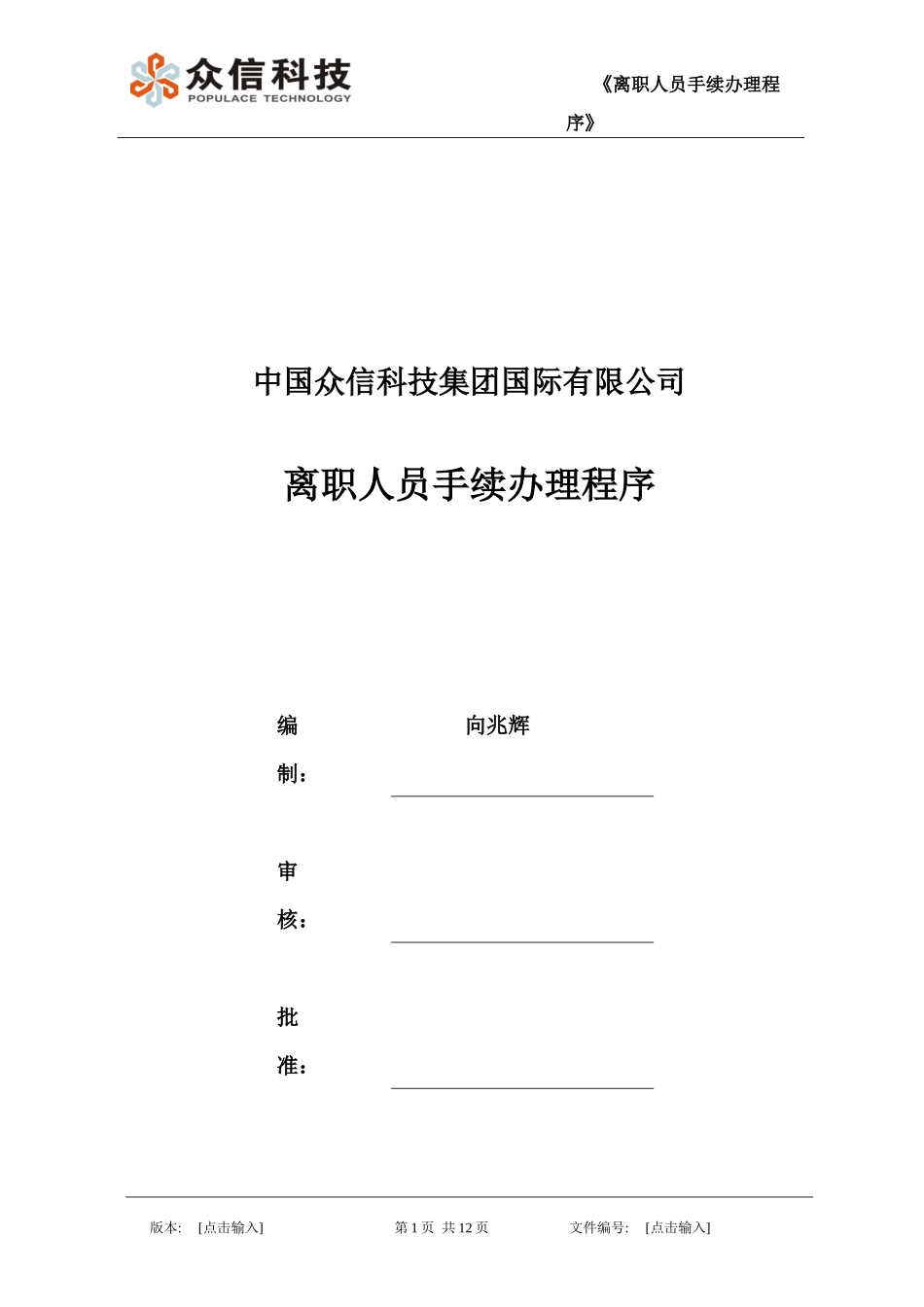 员工离职手续办理程序20130626_第1页
