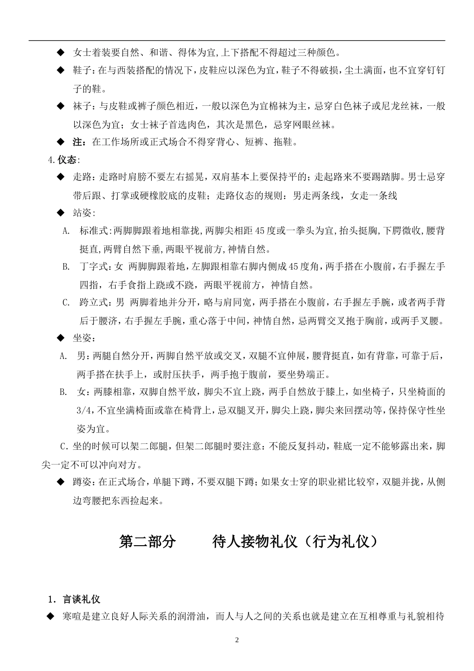 员工基本礼仪培训教材_第2页