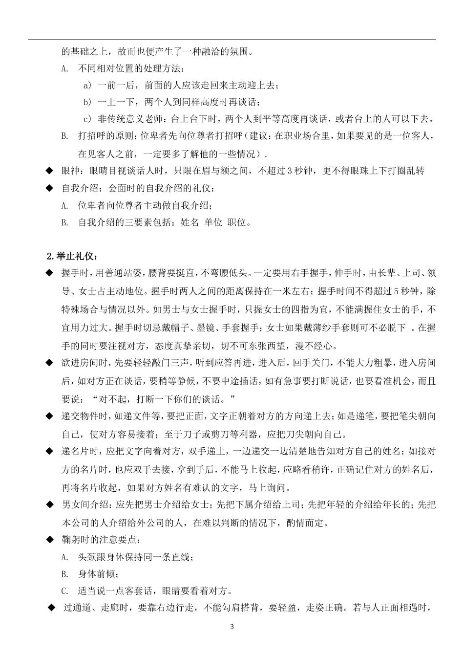 员工基本礼仪培训教材_第3页