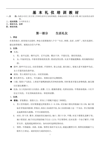 员工基本礼仪培训教材