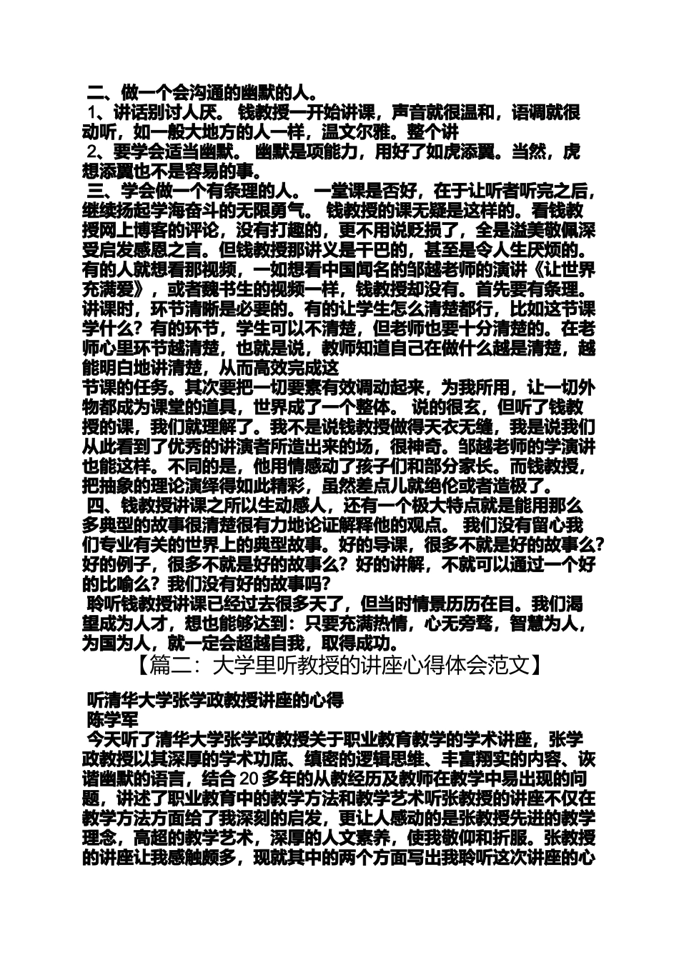 听教授讲座的心得体会_第2页