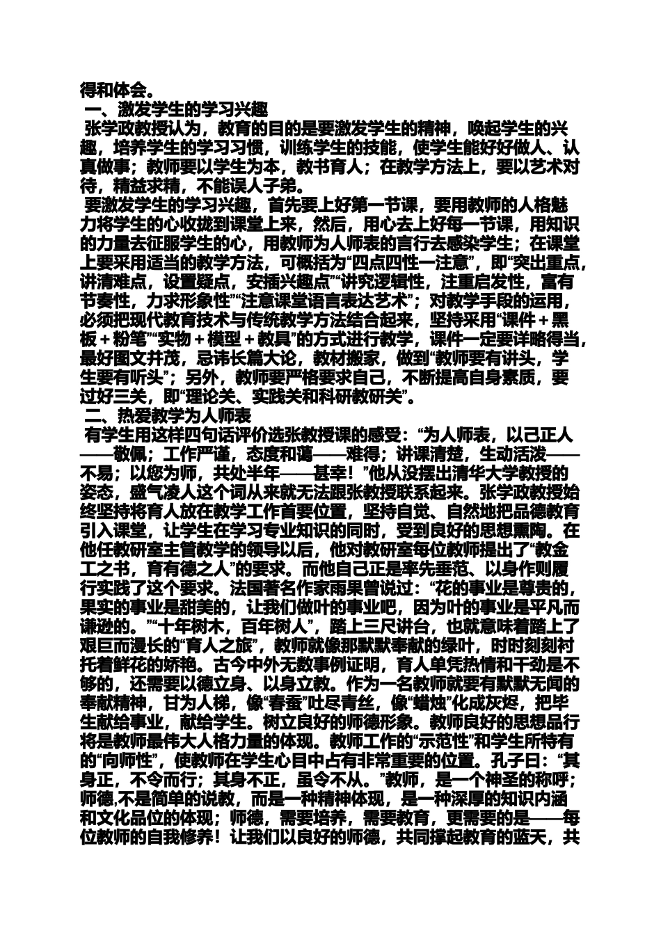 听教授讲座的心得体会_第3页