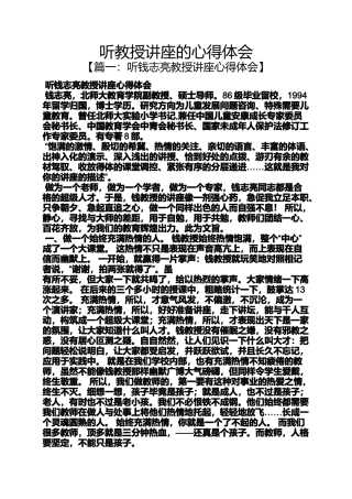 听教授讲座的心得体会