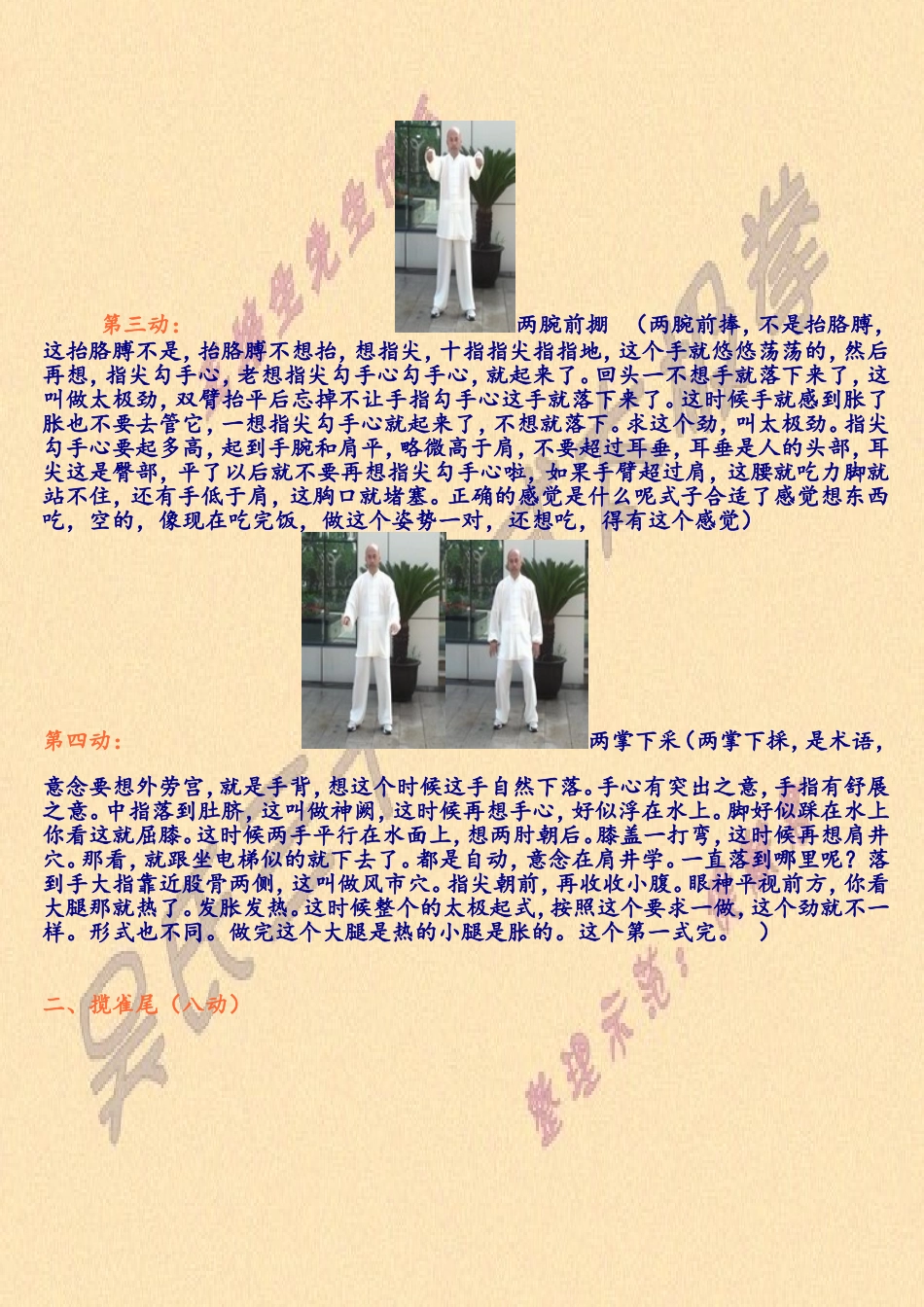 吴氏三十七式太极拳分解动作图解演示---内部教材_第2页