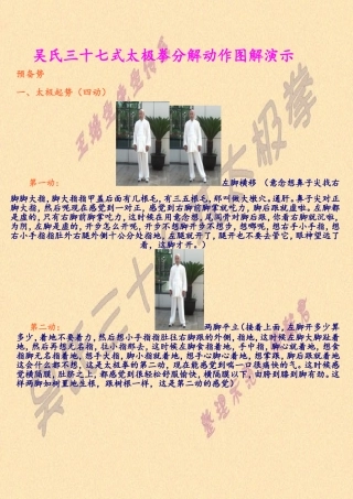 吴氏三十七式太极拳分解动作图解演示---内部教材
