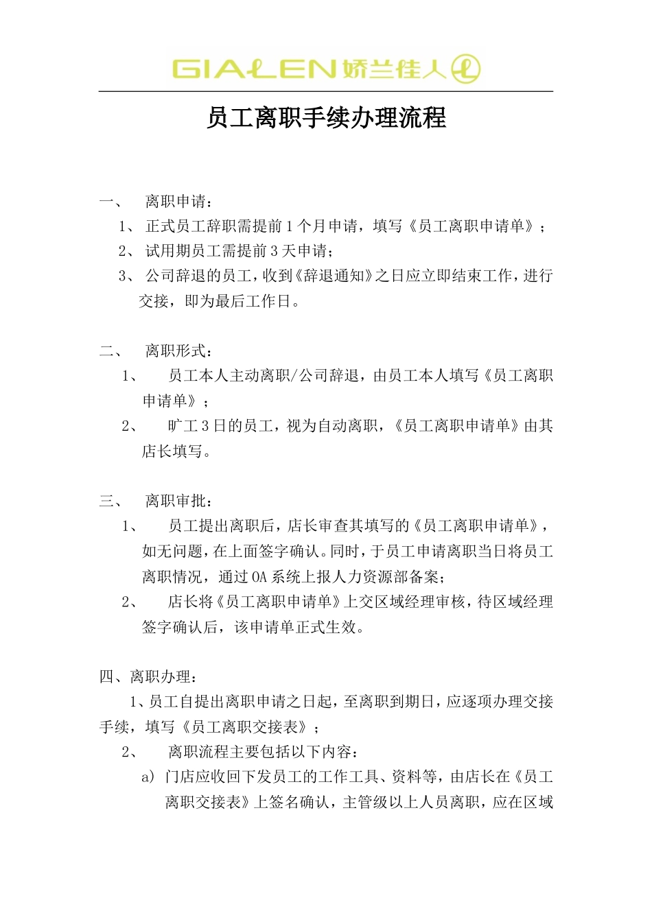 员工离职手续办理流程_第1页