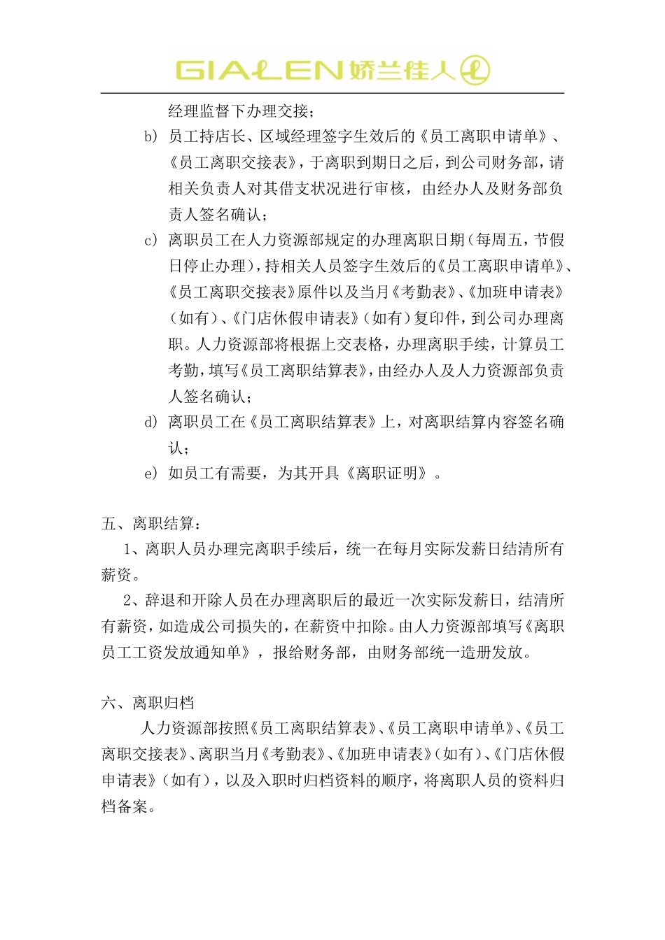 员工离职手续办理流程_第2页