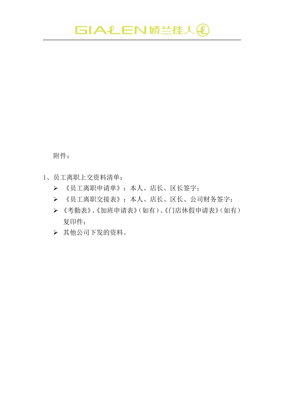 员工离职手续办理流程_第3页