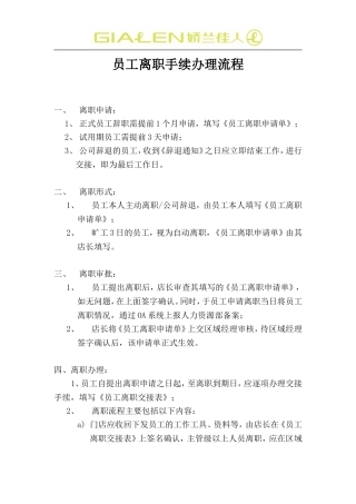 员工离职手续办理流程
