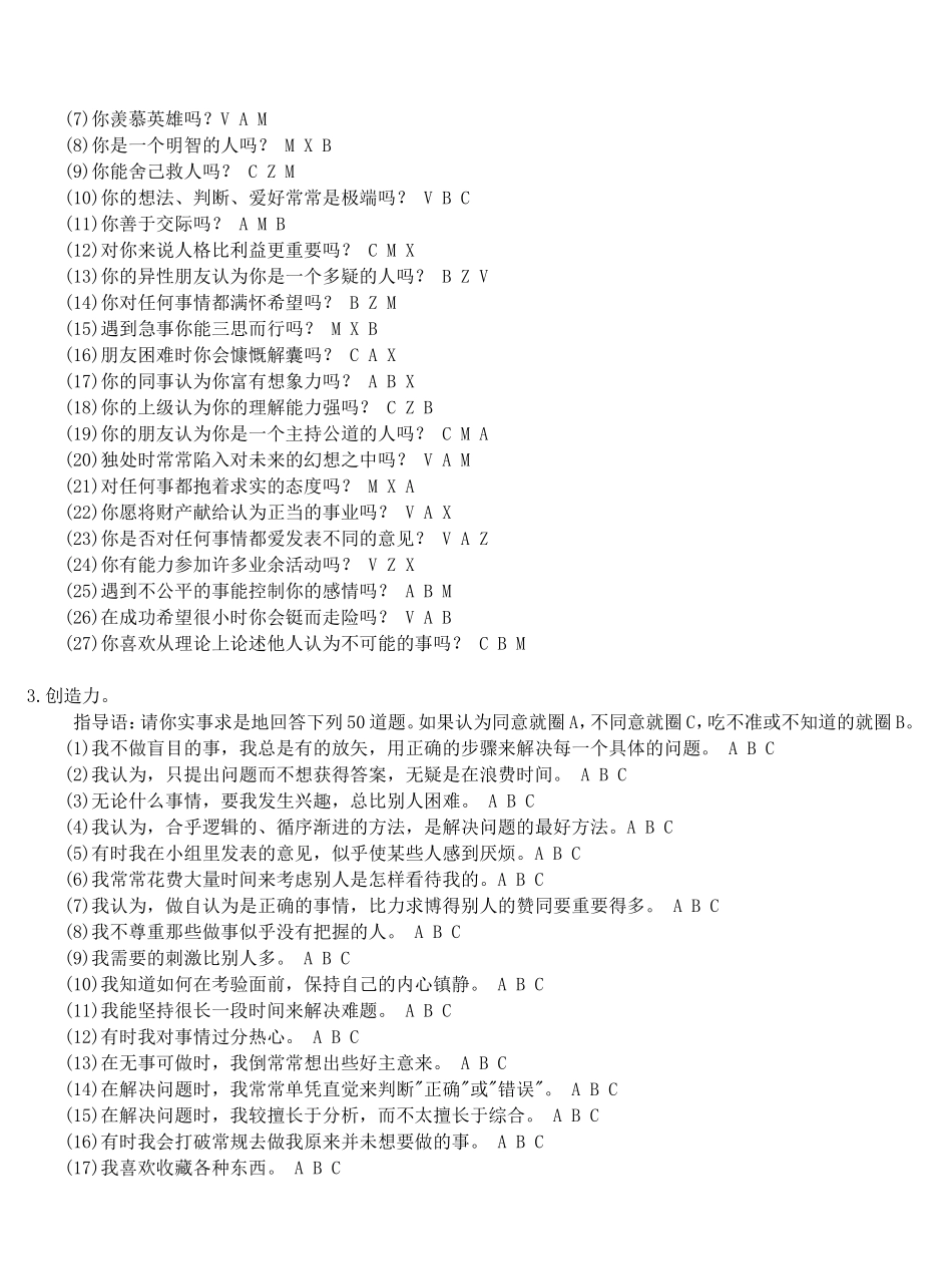 员工基本素质与能力测试1_第2页