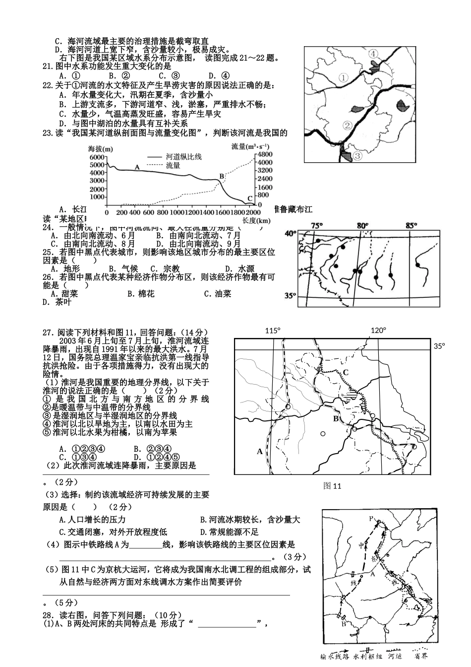 周练二十二之中国的河流和湖泊_第3页