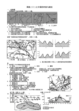 周练二十二之中国的河流和湖泊