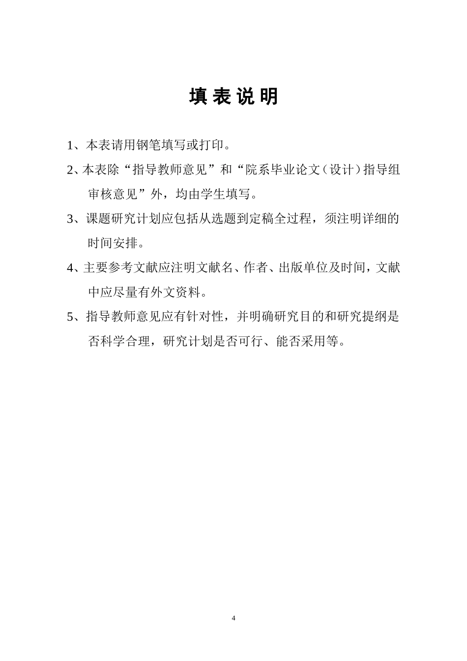 周金艮开题报告_第2页