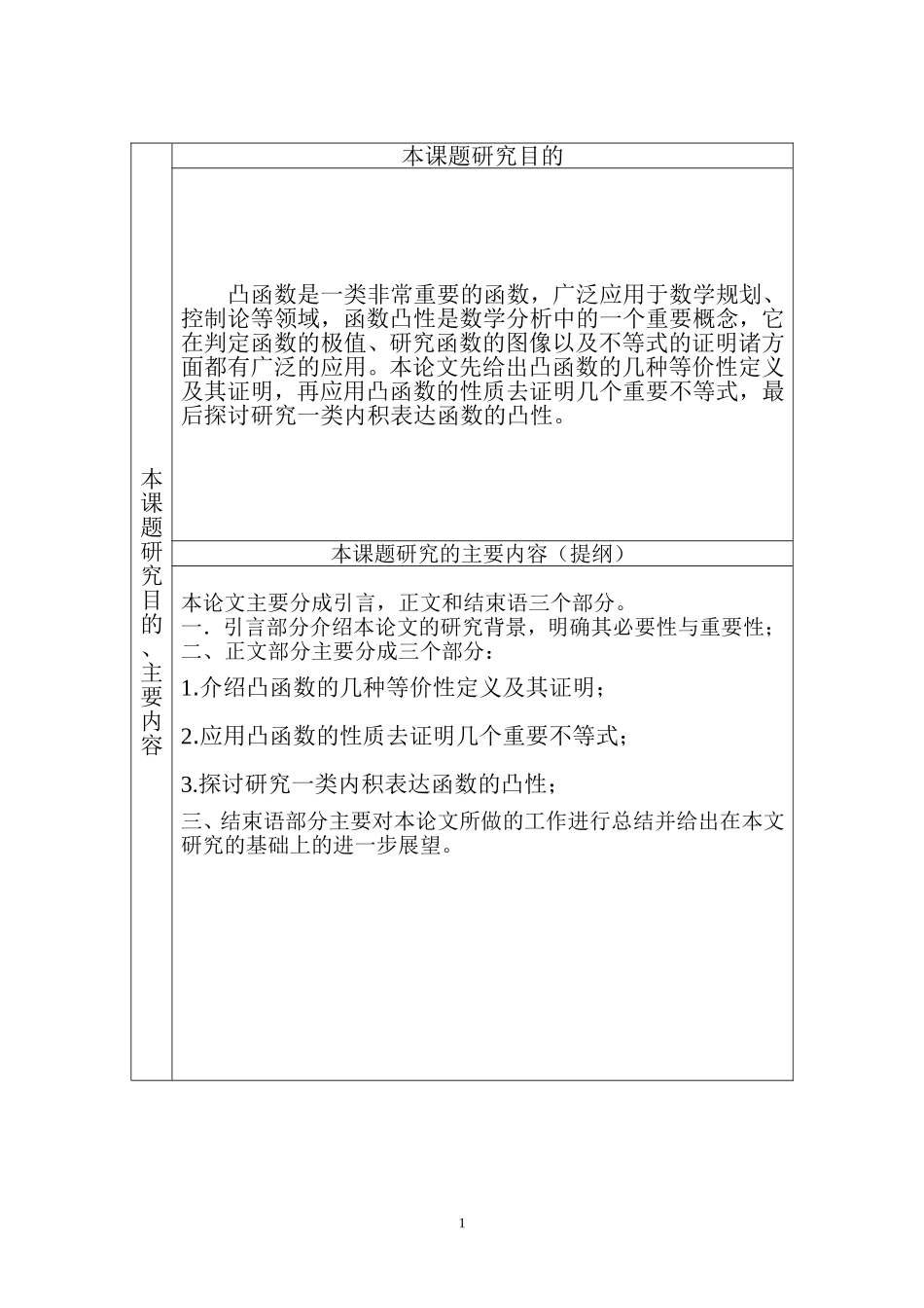 周金艮开题报告_第3页