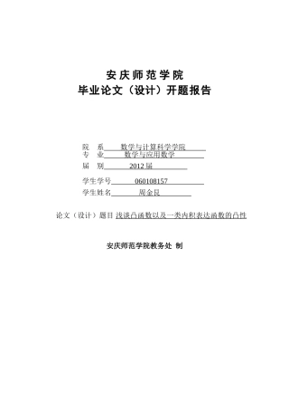 周金艮开题报告