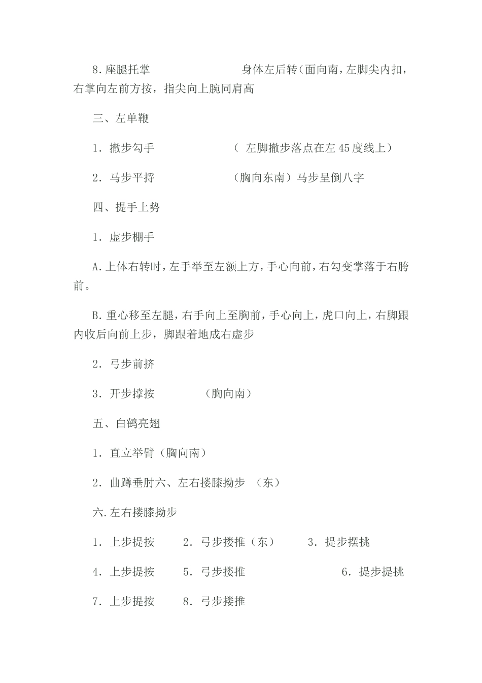 吴氏太极拳45式口令_第2页