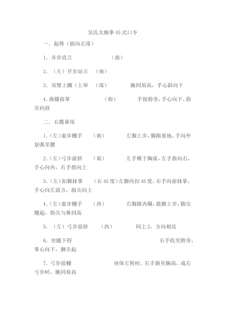 吴氏太极拳45式口令