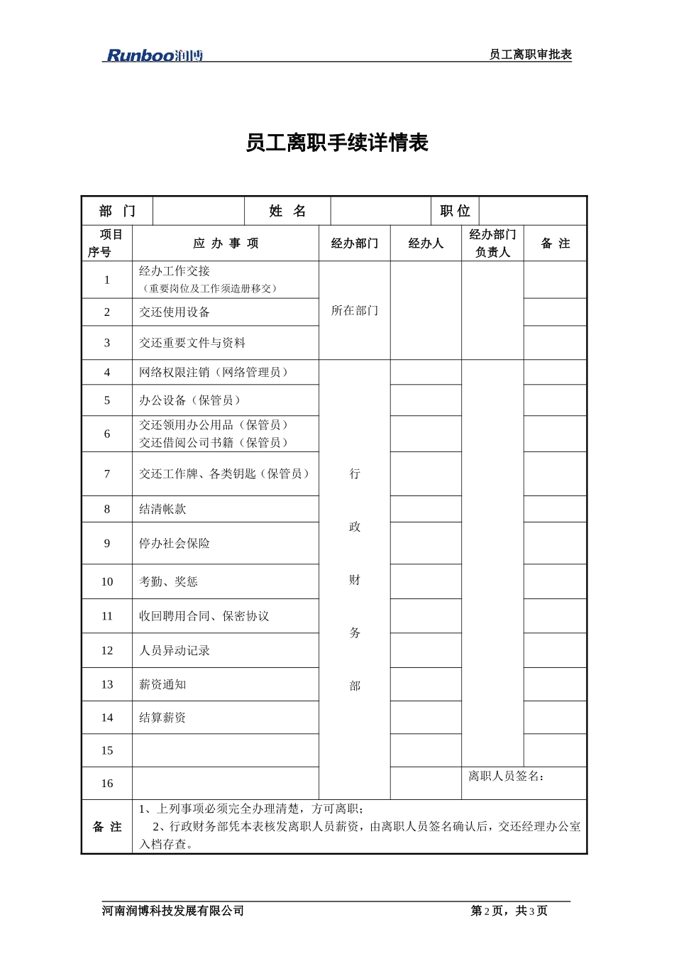 员工离职手续表(通用)_第2页