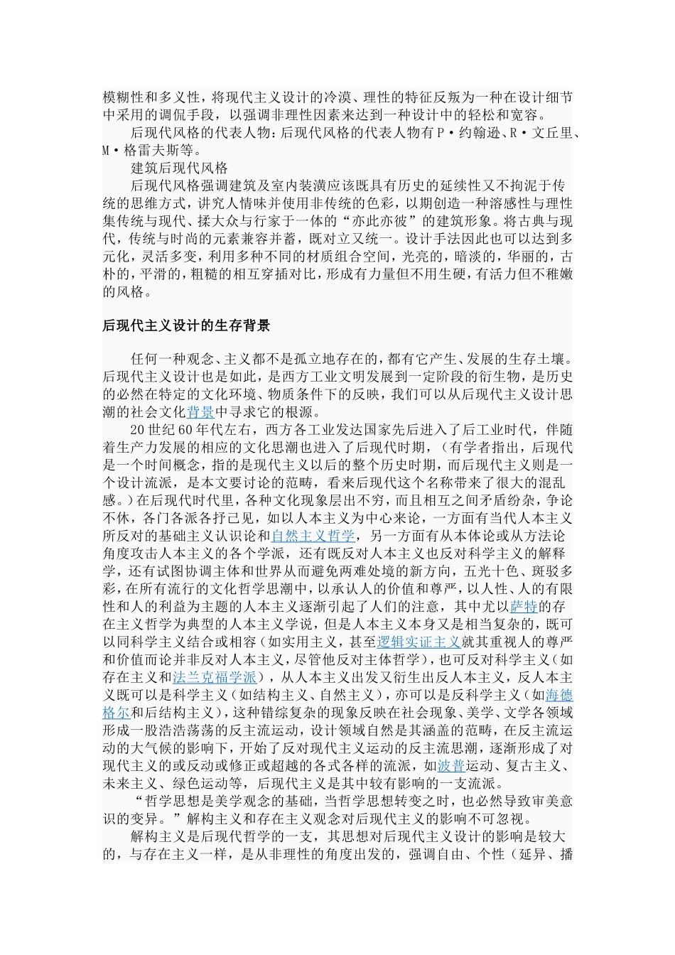 后现代风格-Microsoft-Word-文档_第2页