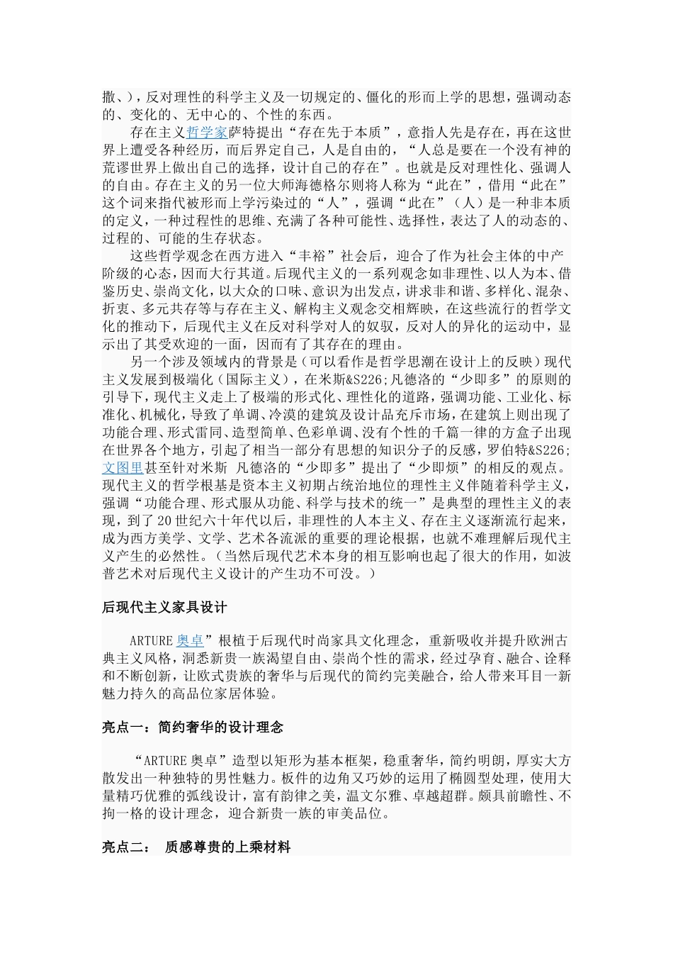 后现代风格-Microsoft-Word-文档_第3页
