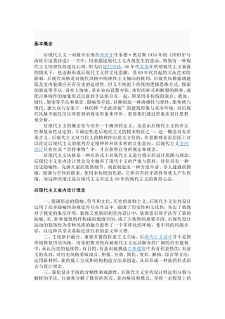 后现代风格-Microsoft-Word-文档