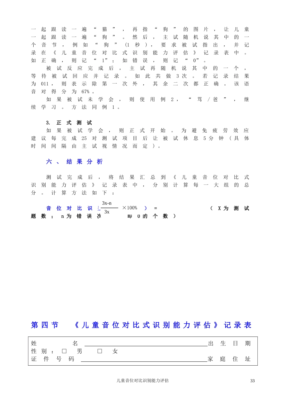 听觉理解能力评估_第3页